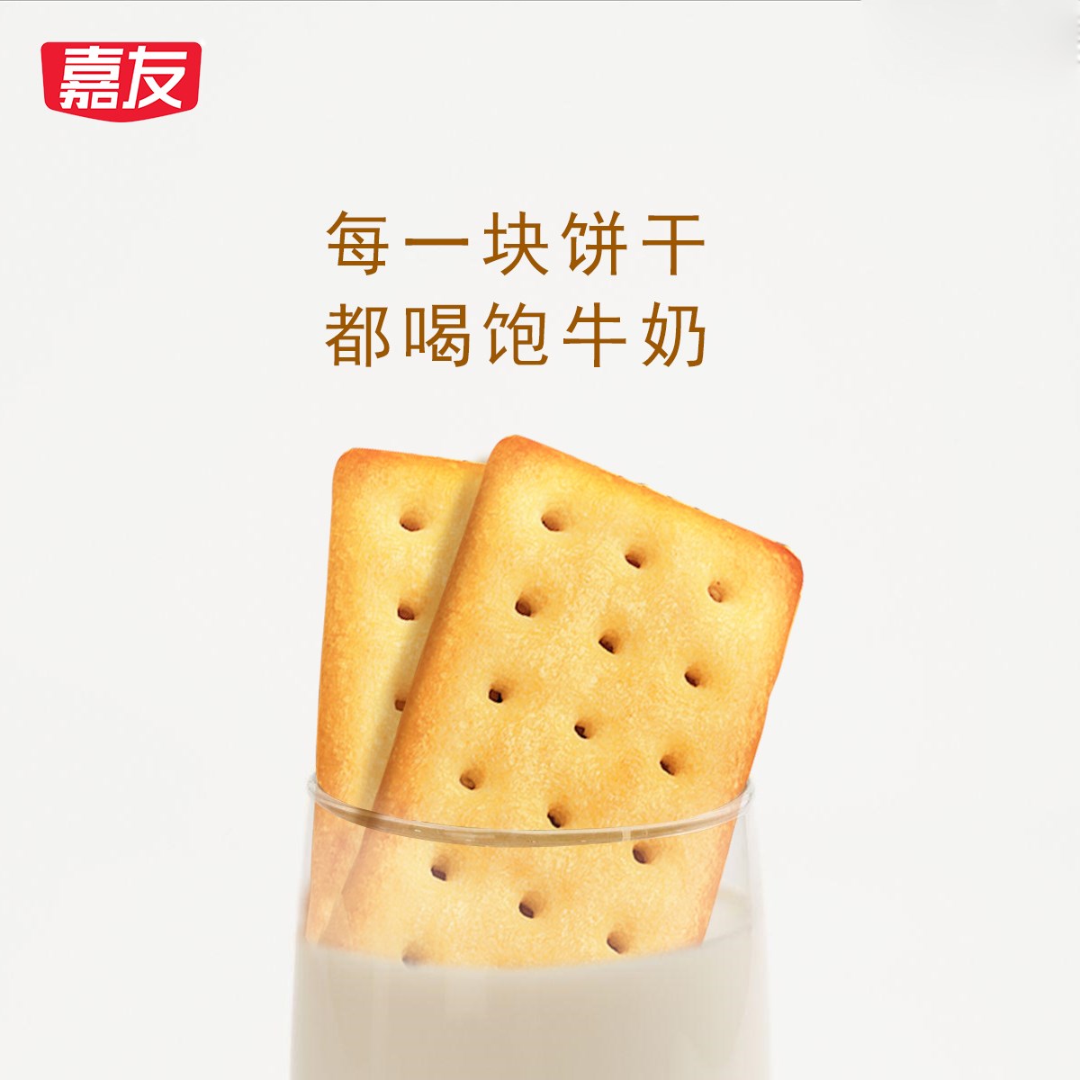 凯发天生赢家牛乳系列饼干