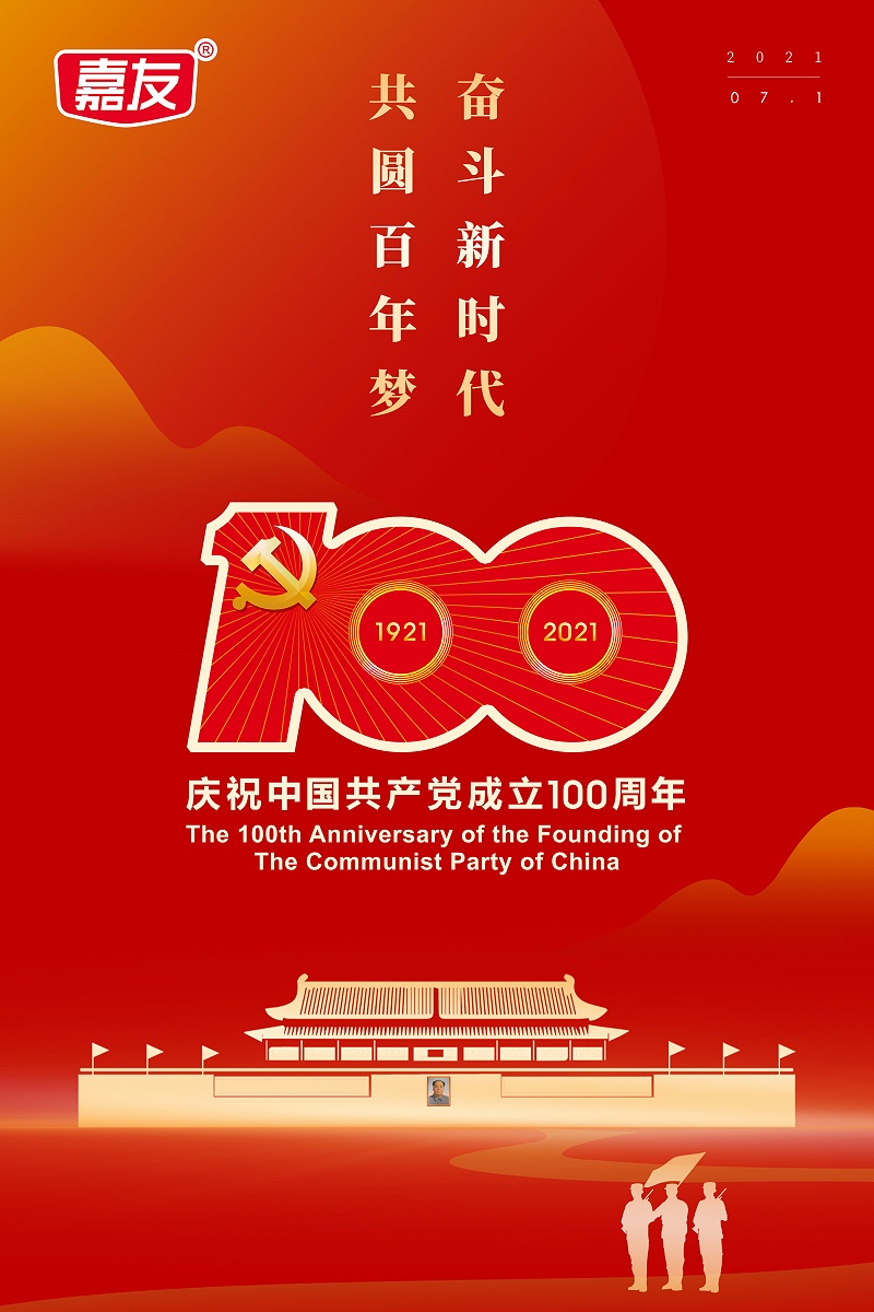 广东凯发天生赢家食品有限公司热烈庆祝中国共产党建党100周年