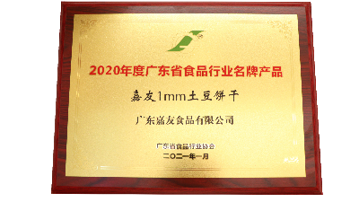 喜讯！凯发天生赢家1MM土豆饼干和牛乳味饼干荣获广东省食品行业协会颁发奖项