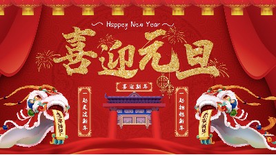 元旦同欢庆，凯发天生赢家送祝福