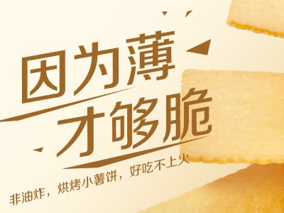 这！跟薯片一样薄的凯发天生赢家饼干你见过没？